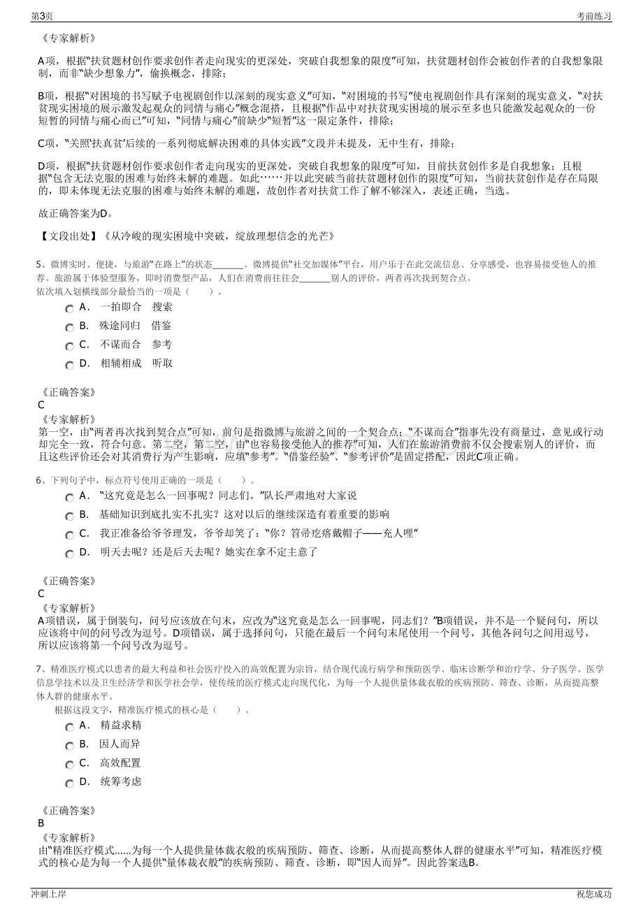 2024年山东融越金融控股有限公司招聘笔试冲刺题（带答案解析）.pdf_第3页