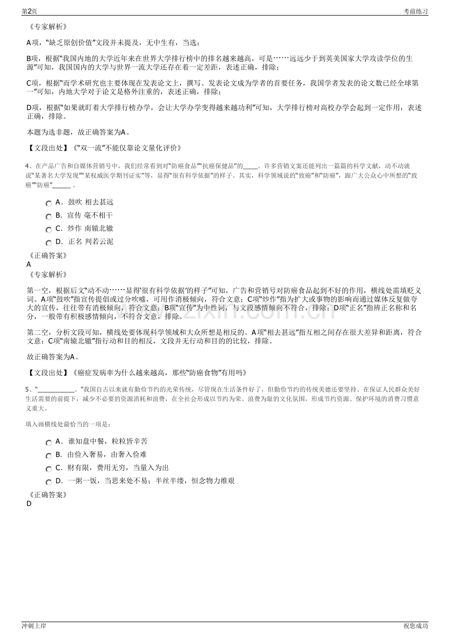 2024年长航集团武汉电机有限公司招聘笔试冲刺题（带答案解析）.pdf_第2页