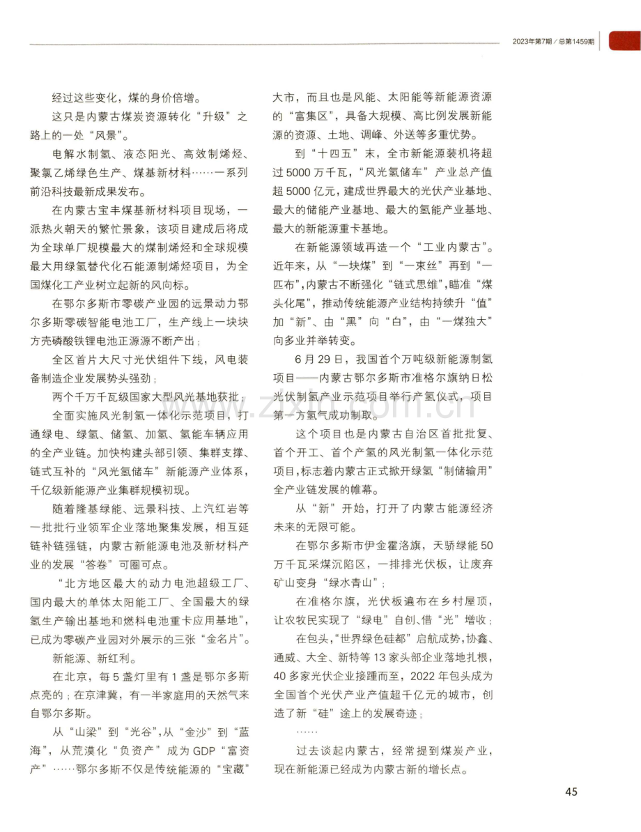 全“新”出发 内蒙古大有作为.pdf_第2页