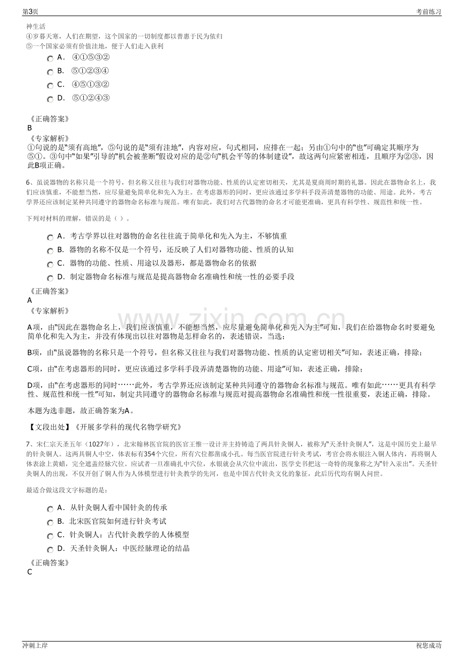 2024年浙江宁波北仑热力有限公司招聘笔试冲刺题（带答案解析）.pdf_第3页