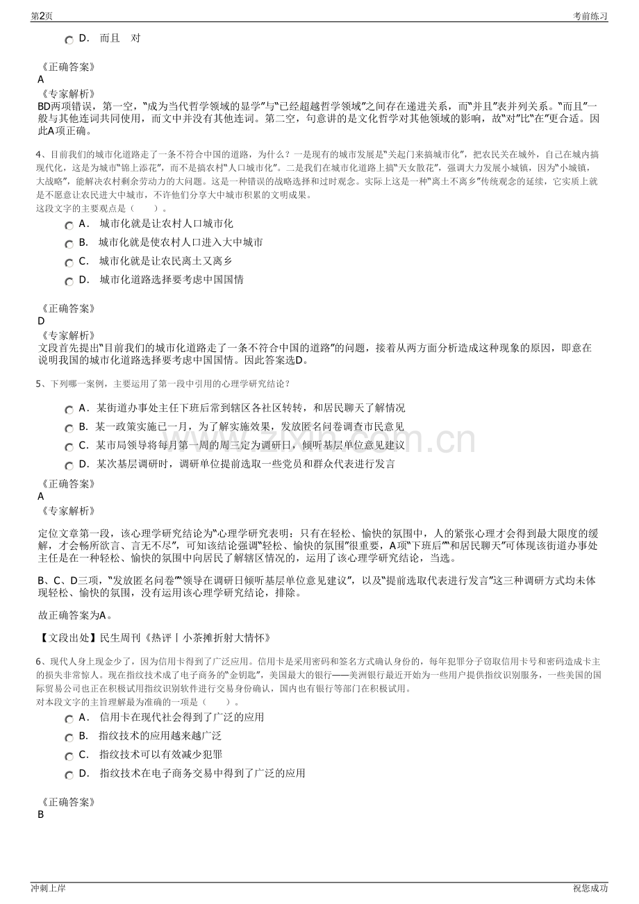 2024年河北机场管理集团有限公司招聘笔试冲刺题（带答案解析）.pdf_第2页