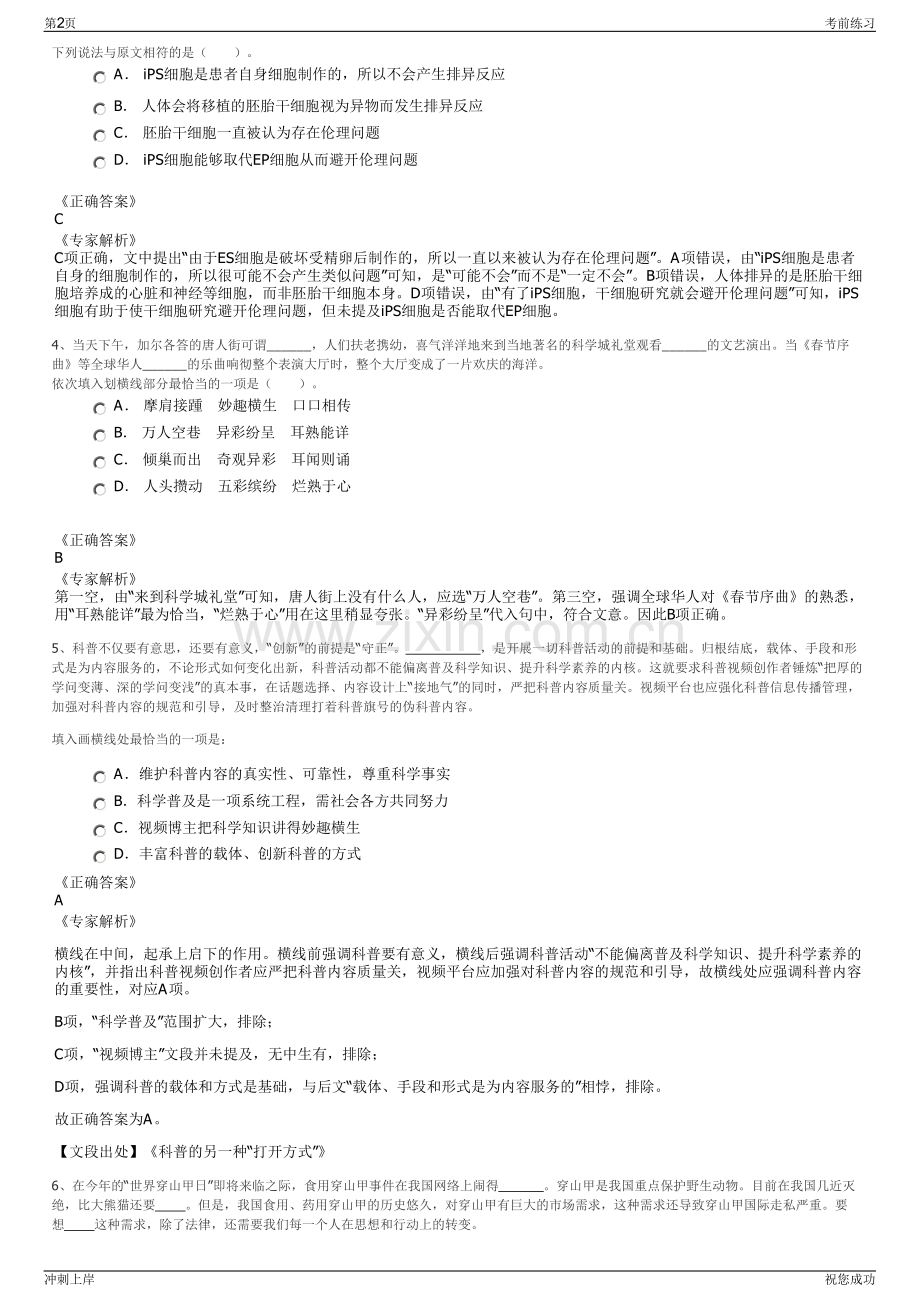 2024年陕西航天建设集团有限公司招聘笔试冲刺题（带答案解析）.pdf_第2页