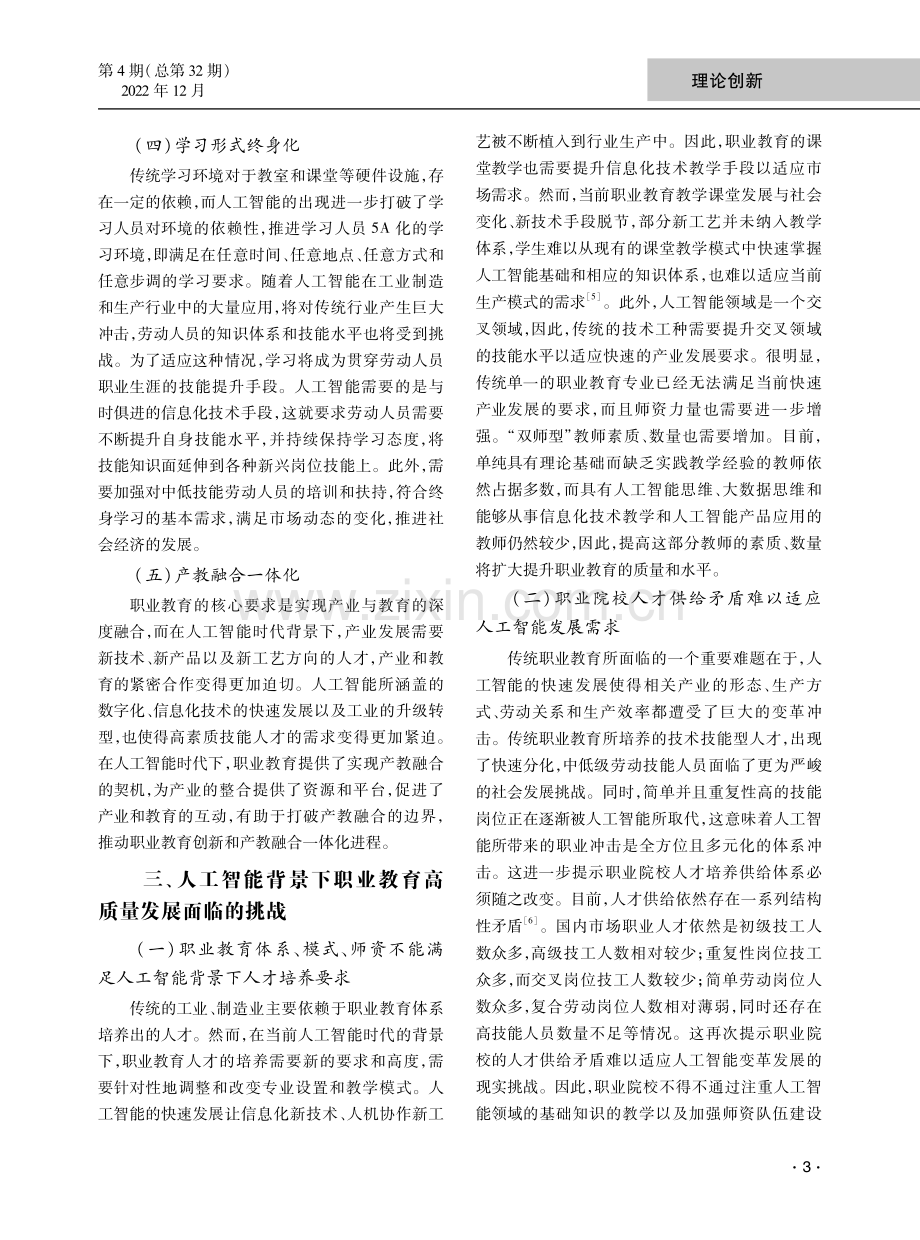 人工智能背景下职业教育发展的机遇与挑战.pdf_第3页