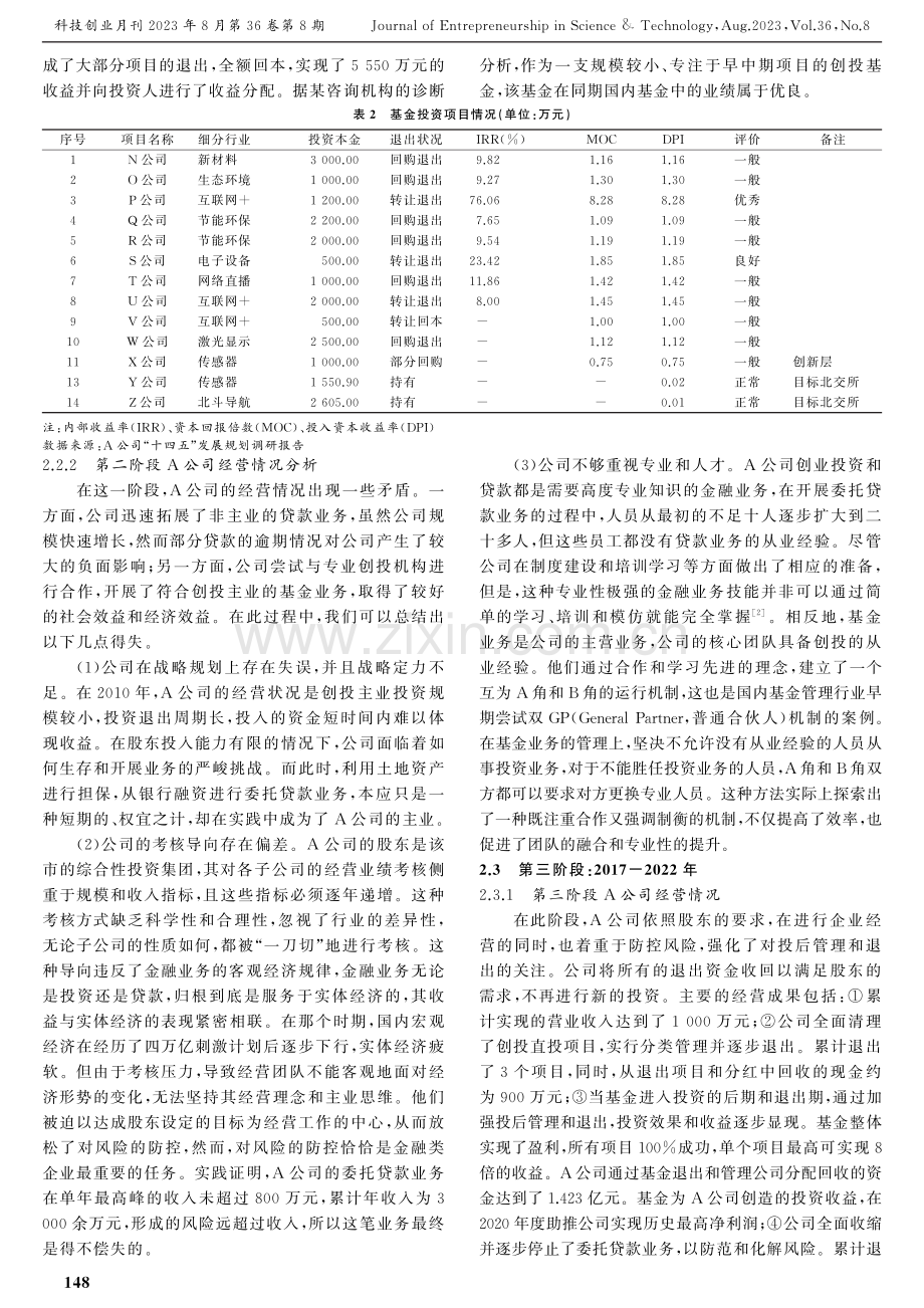 欠发达地区国有创业投资公司现状及对策——以A公司为例.pdf_第3页