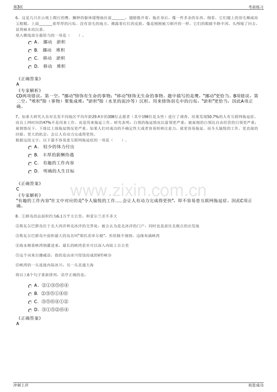 2024年黄河财产保险股份有限公司招聘笔试冲刺题（带答案解析）.pdf_第3页