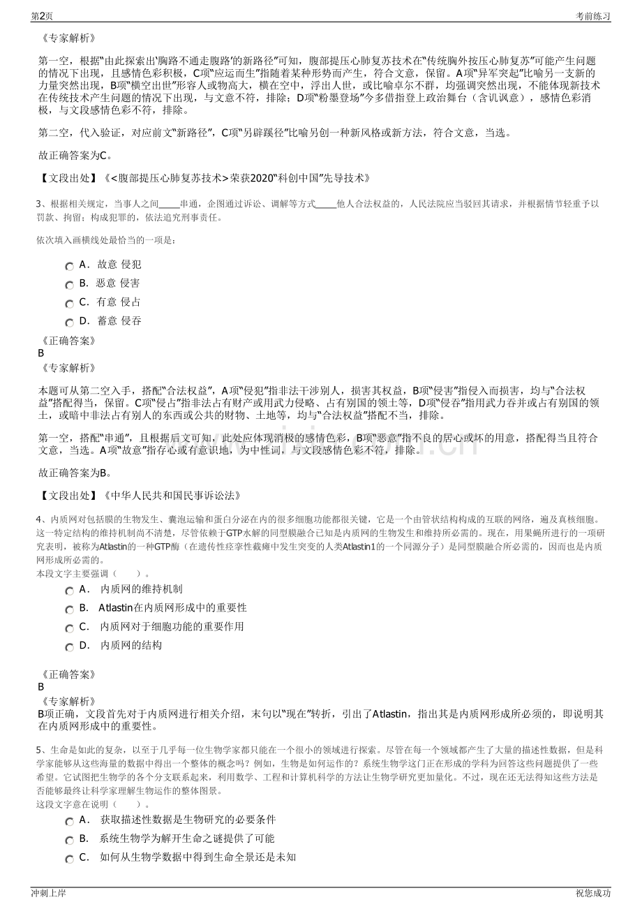 2024年浙江台州广电网络有限公司招聘笔试冲刺题（带答案解析）.pdf_第2页