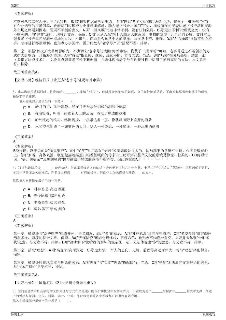 2024年江苏宁扬轨道交通有限公司招聘笔试冲刺题（带答案解析）.pdf_第2页