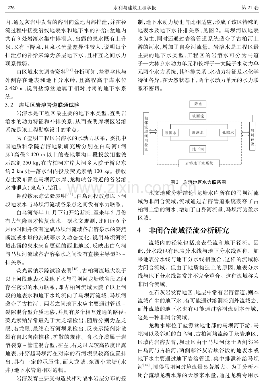 强岩溶非闭合流域水库天然径流分析研究.pdf_第3页