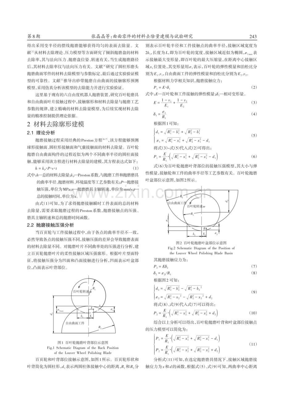 曲面零件的材料去除量建模与试验研究.pdf_第2页