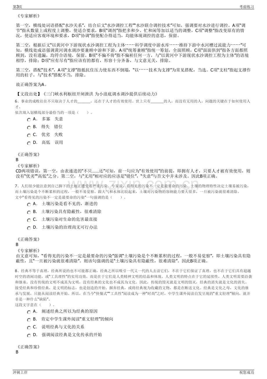 2024年湖州申太建设发展有限公司招聘笔试冲刺题（带答案解析）.pdf_第3页