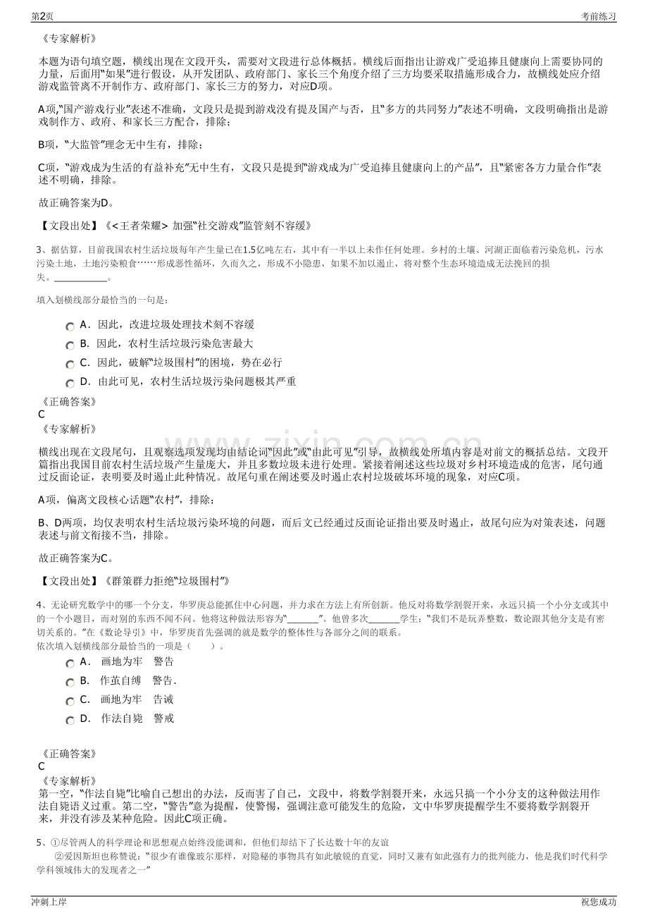 2024年山东潍坊寿光园林建设集团招聘笔试冲刺题（带答案解析）.pdf_第2页