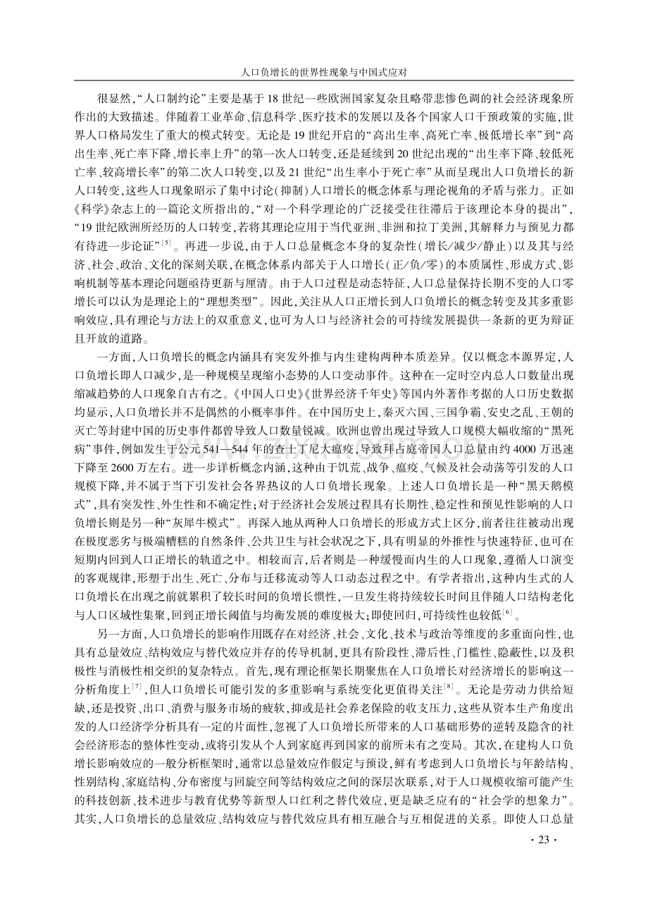 人口负增长的世界性现象与中国式应对.pdf_第3页