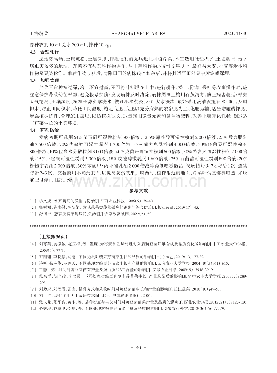 芹菜锈病绿色防控技术.pdf_第2页