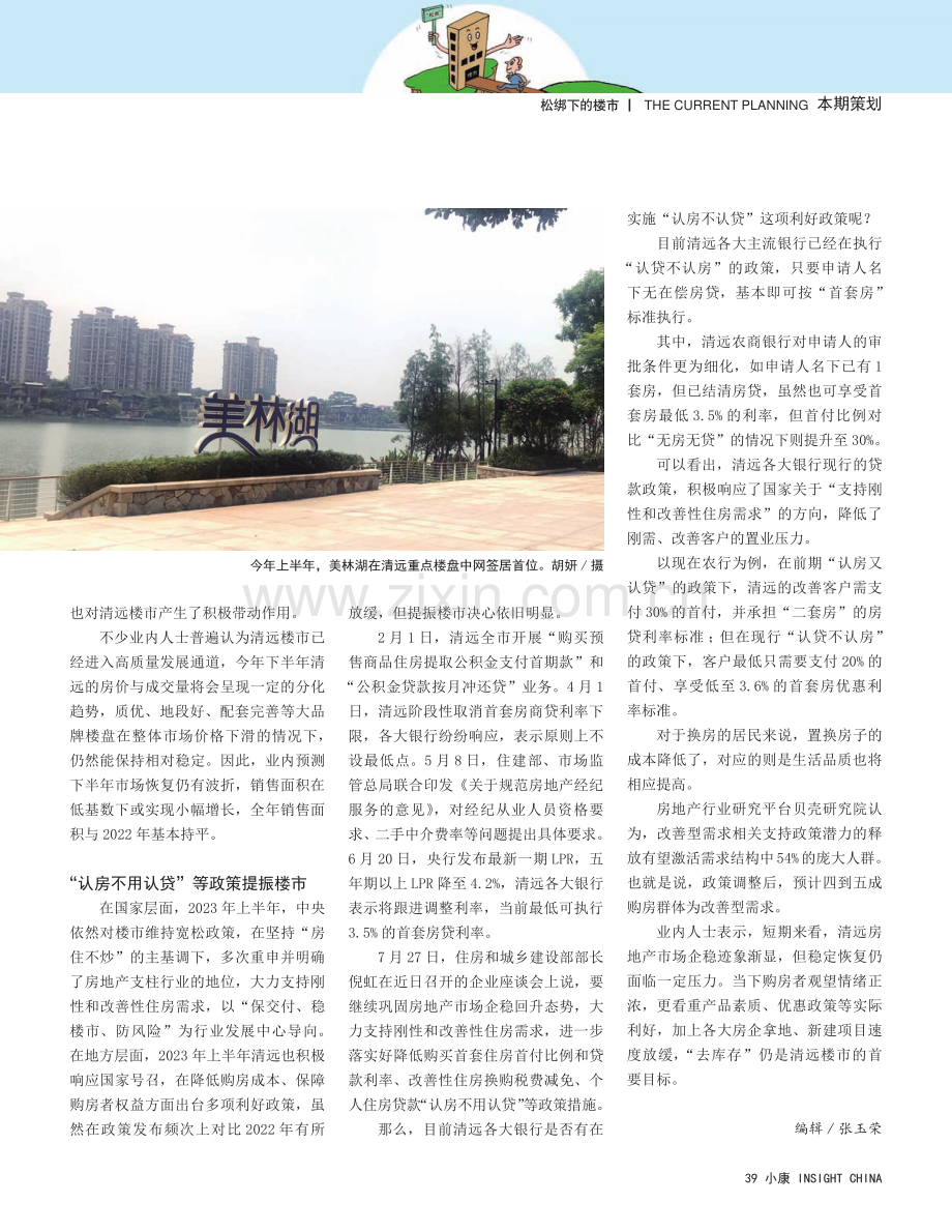 清远：利好政策下楼市渐趋稳定.pdf_第2页