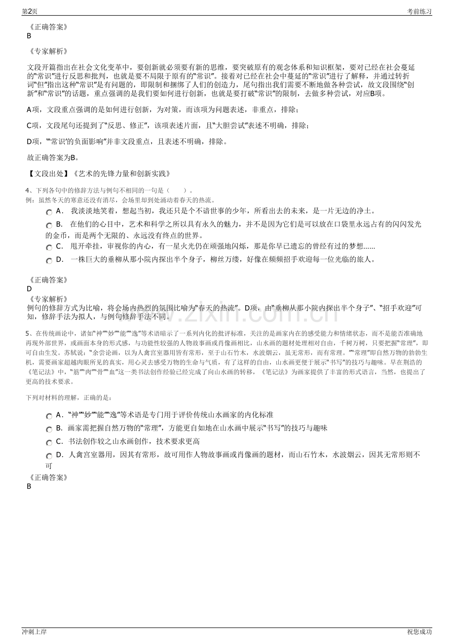 2024年云南悦恒酒店管理有限公司招聘笔试冲刺题（带答案解析）.pdf_第2页