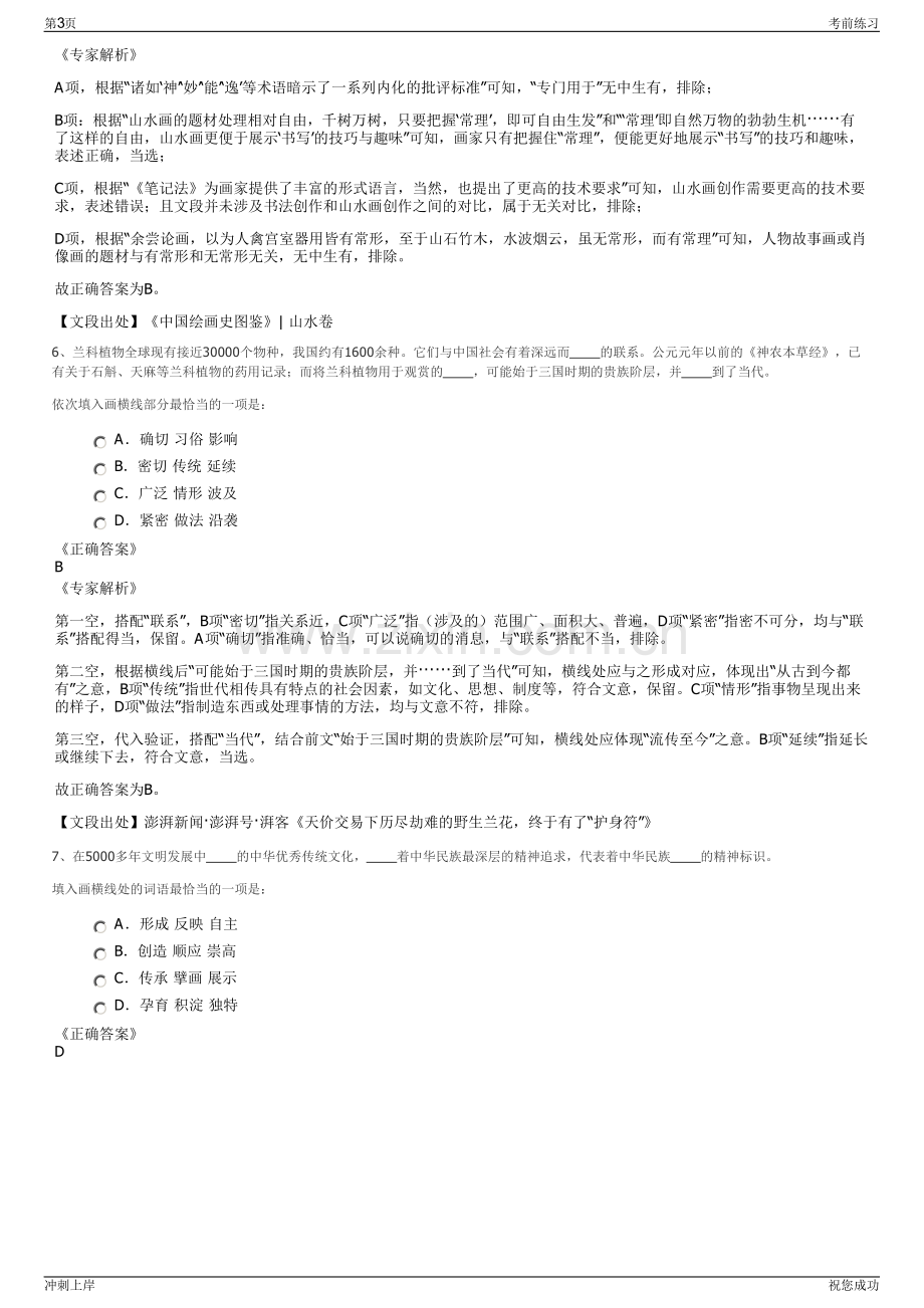 2024年云南悦恒酒店管理有限公司招聘笔试冲刺题（带答案解析）.pdf_第3页