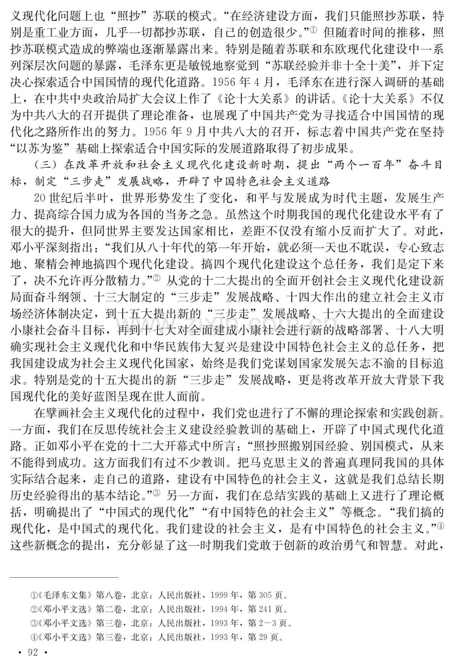 全面建设社会主义现代化国家：演进、机遇与路径.pdf_第3页