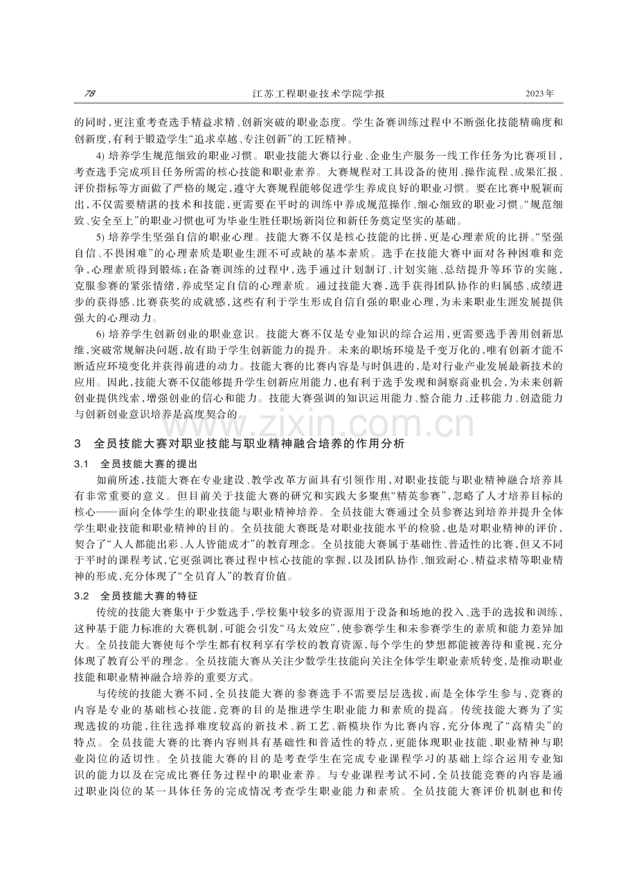 全员技能大赛促进高职生职业技能与职业精神融合培养研究.pdf_第3页