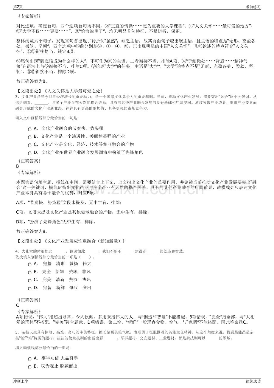 2024年上海嘉定招商服务有限公司招聘笔试冲刺题（带答案解析）.pdf_第2页