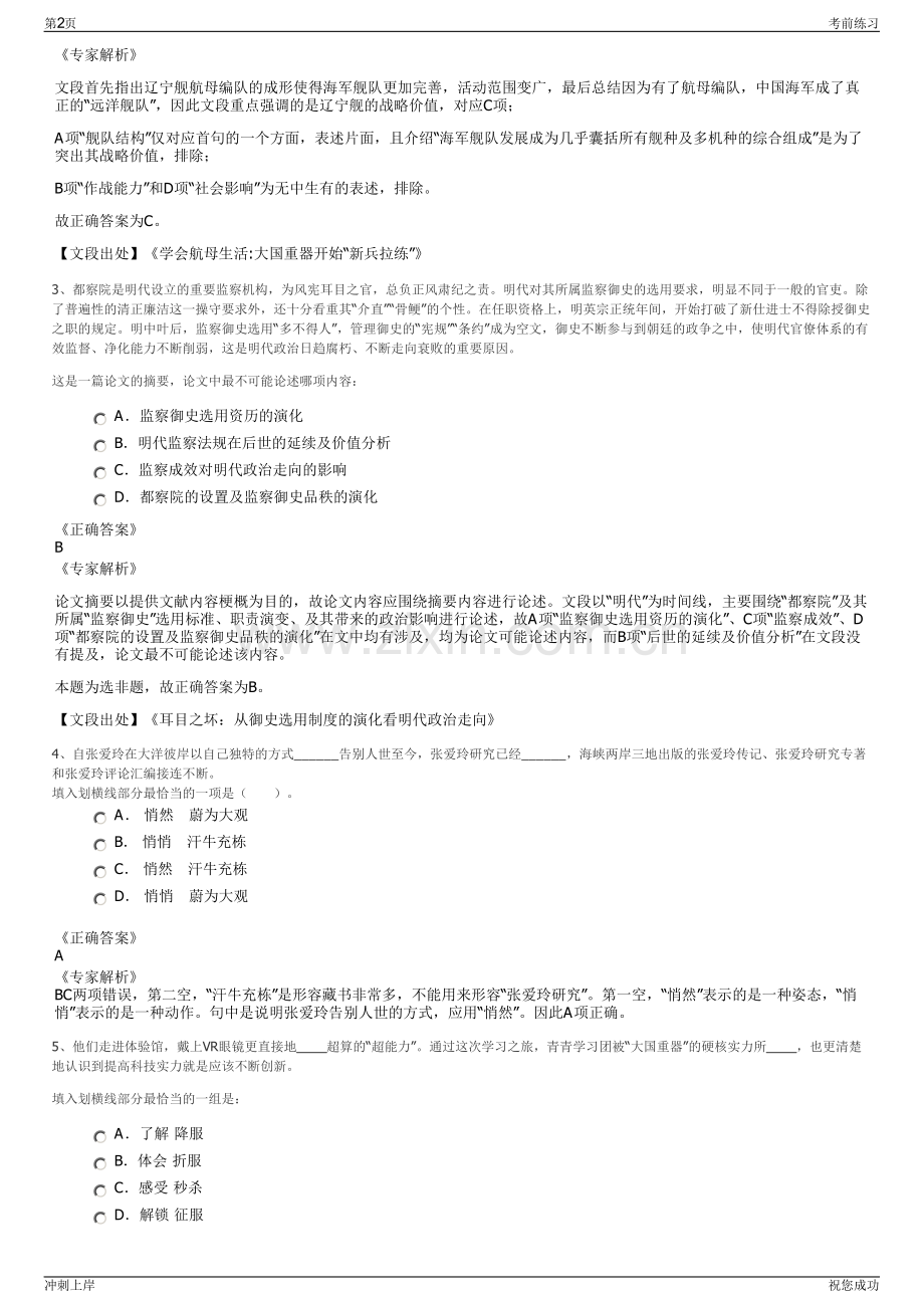 2024年湖南邵阳新邵县自来水公司招聘笔试冲刺题（带答案解析）.pdf_第2页