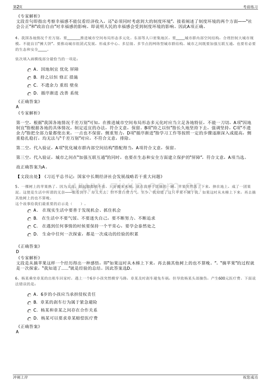 2024年中国水利电力对外有限公司招聘笔试冲刺题（带答案解析）.pdf_第2页