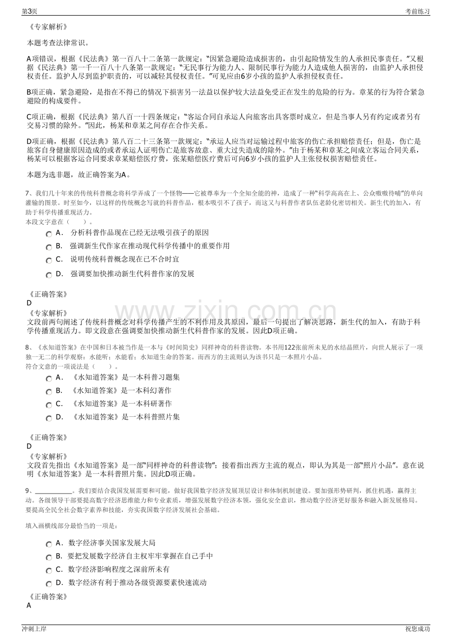 2024年中国水利电力对外有限公司招聘笔试冲刺题（带答案解析）.pdf_第3页