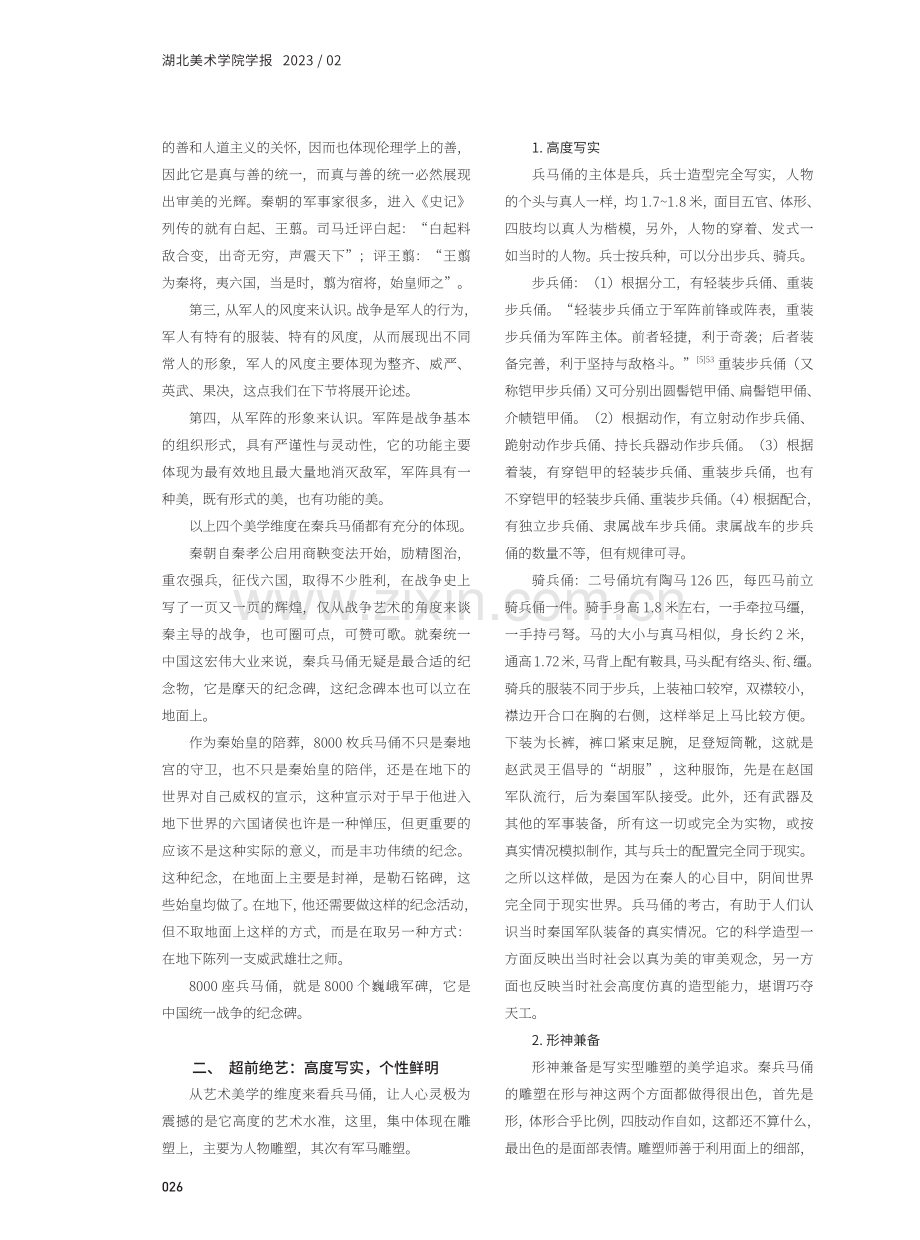 秦兵马俑艺术与秦王朝的美学气象.pdf_第3页