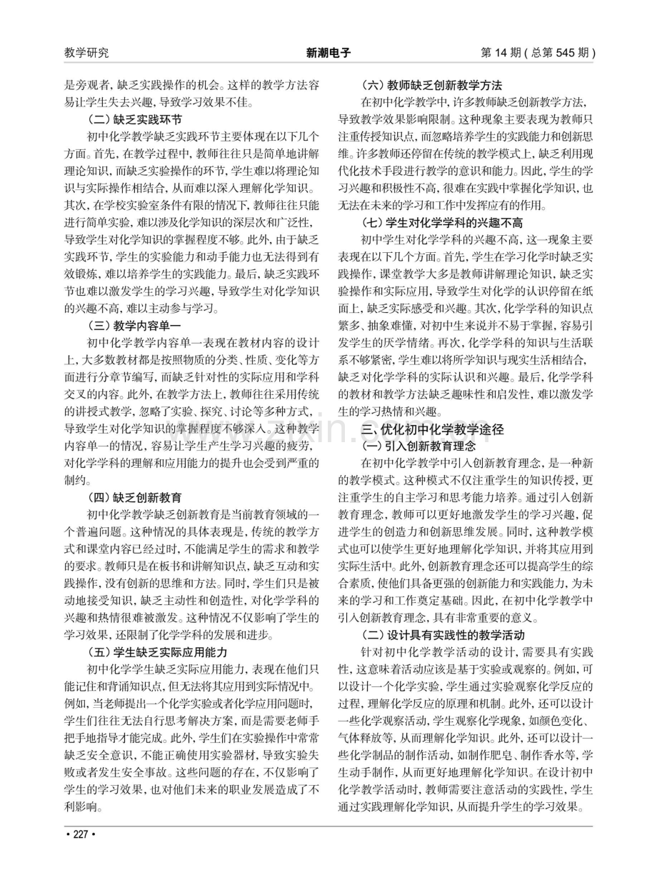 浅析如何在初中化学教学中培养学生的创新能力.pdf_第2页