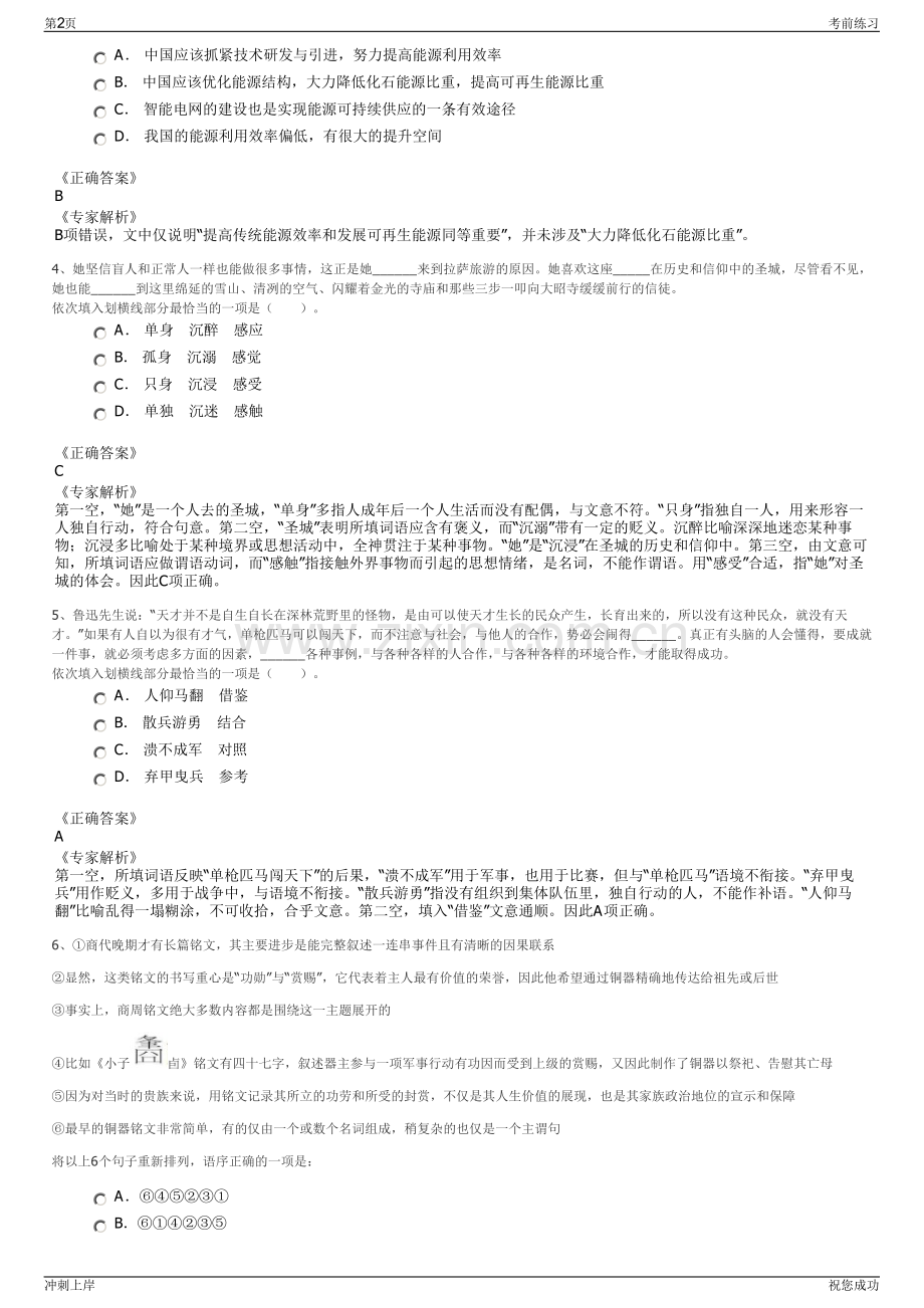 2024年中建交通建设集团有限公司招聘笔试冲刺题（带答案解析）.pdf_第2页