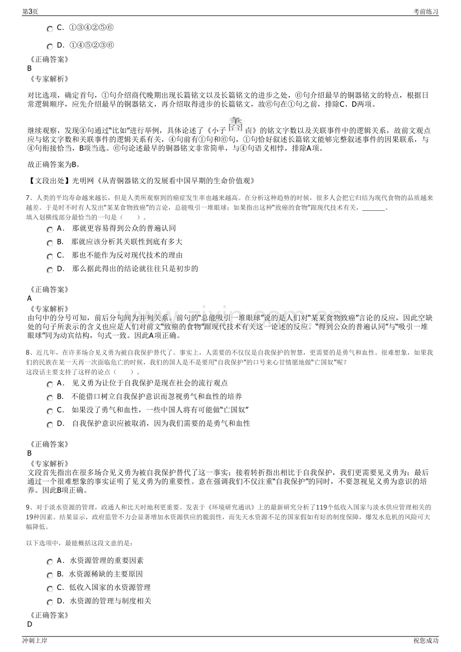 2024年中建交通建设集团有限公司招聘笔试冲刺题（带答案解析）.pdf_第3页