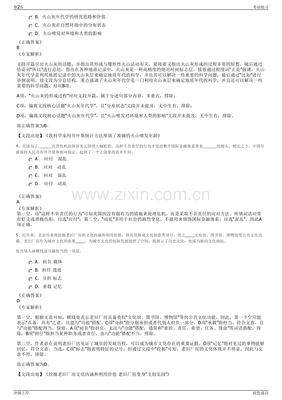 2024年湖南兴湘资本管理有限公司招聘笔试冲刺题（带答案解析）.pdf_第2页