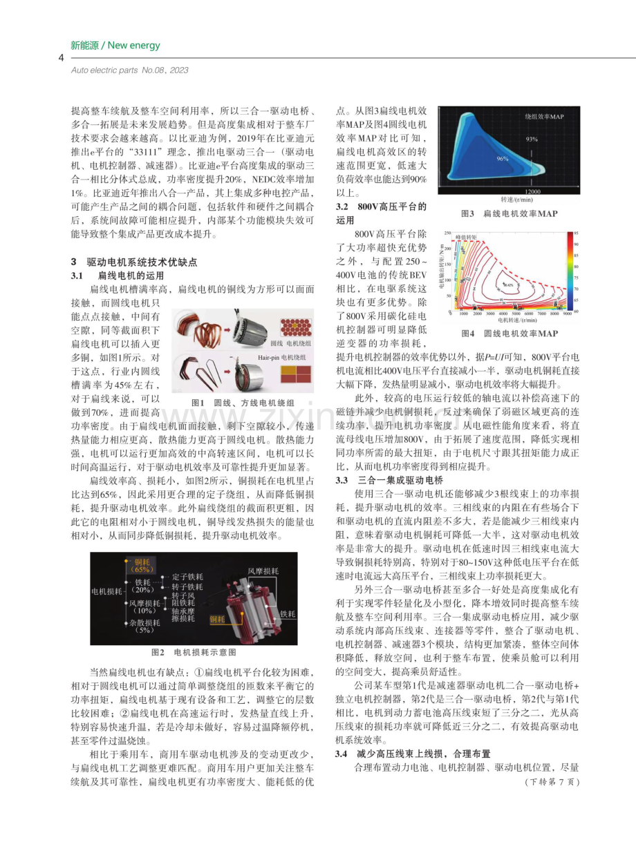 驱动电机系统效率提升关键技术研究.pdf_第2页