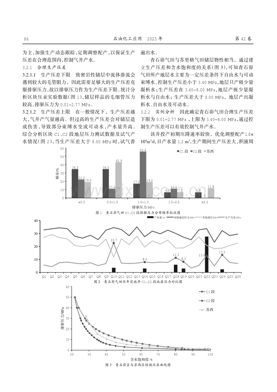 青石峁气田气井生产阶段划分及生产管理对策研究.pdf_第3页