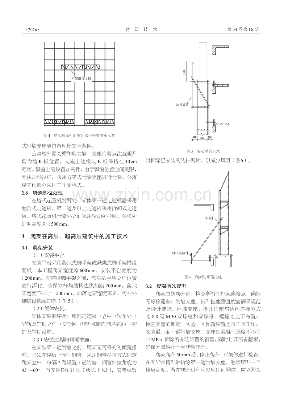 全钢附着式升降脚手架的深化设计与施工技术.pdf_第3页