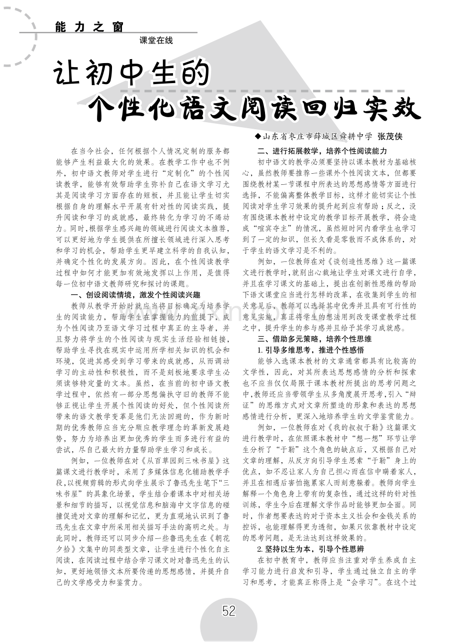 让初中生的个性化语文阅读回归实效.pdf_第1页