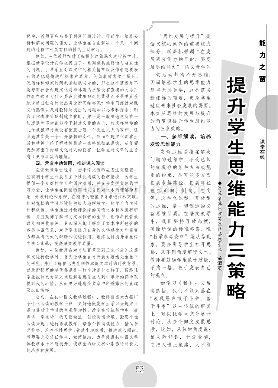 让初中生的个性化语文阅读回归实效.pdf_第2页