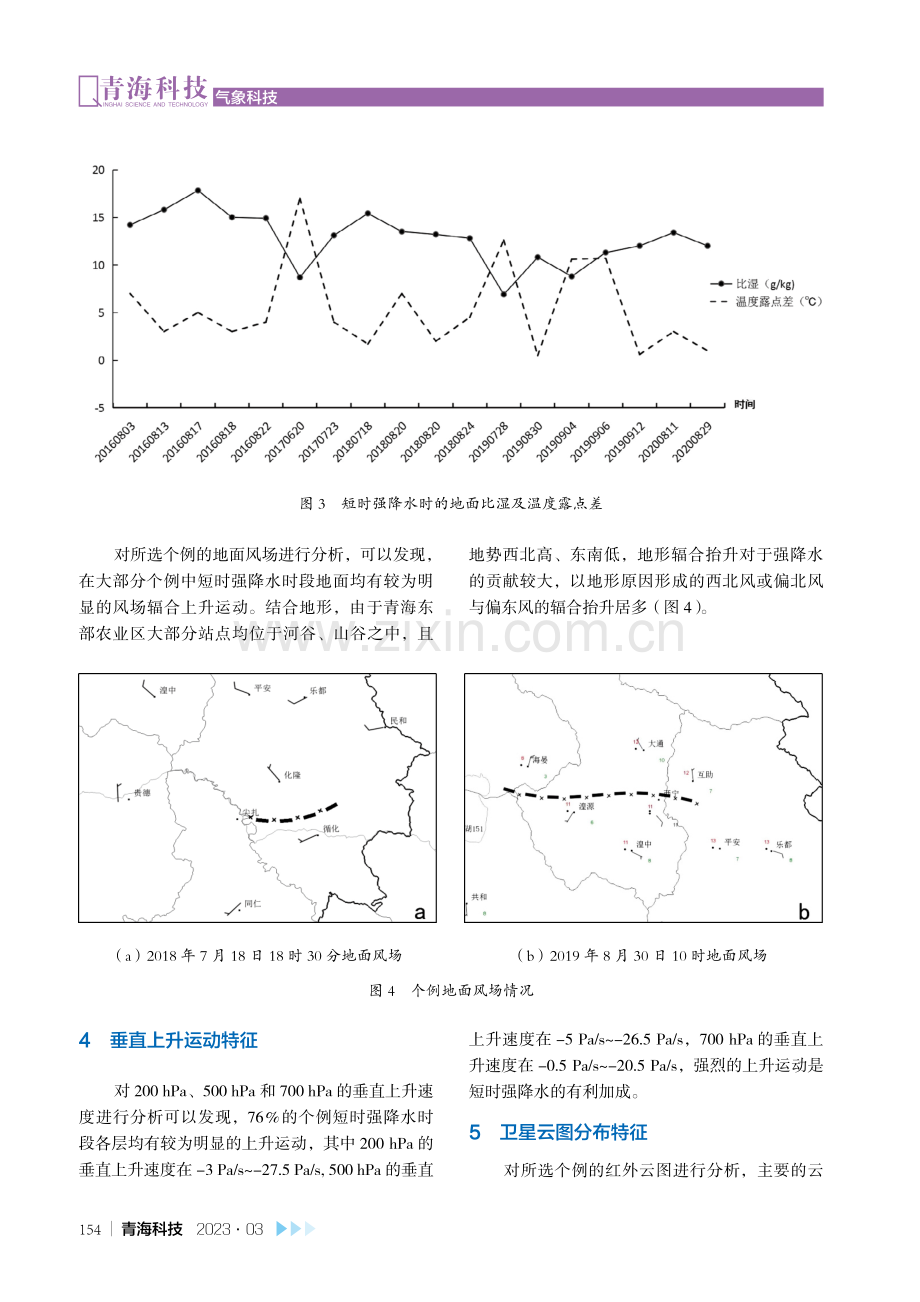 青海东部农业区短时强降水要素特征分析.pdf_第3页