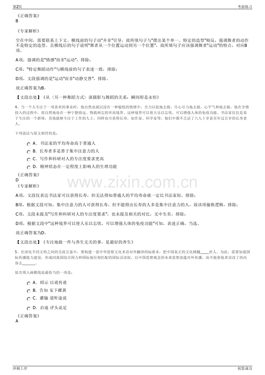 2024年广西数广云商科技有限公司招聘笔试冲刺题（带答案解析）.pdf_第2页