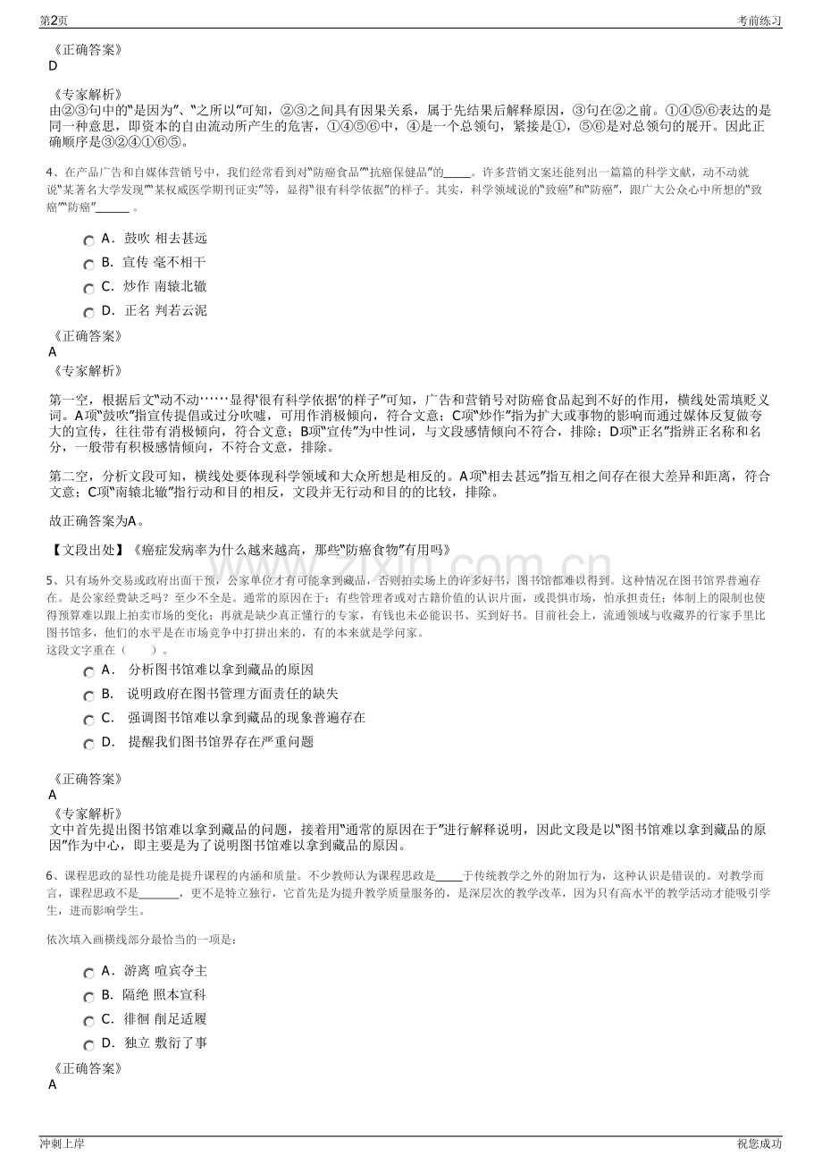 2024年中国铁路物资成都有限公司招聘笔试冲刺题（带答案解析）.pdf_第2页