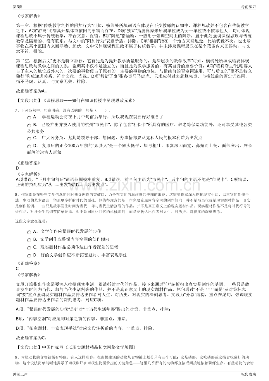 2024年中国铁路物资成都有限公司招聘笔试冲刺题（带答案解析）.pdf_第3页