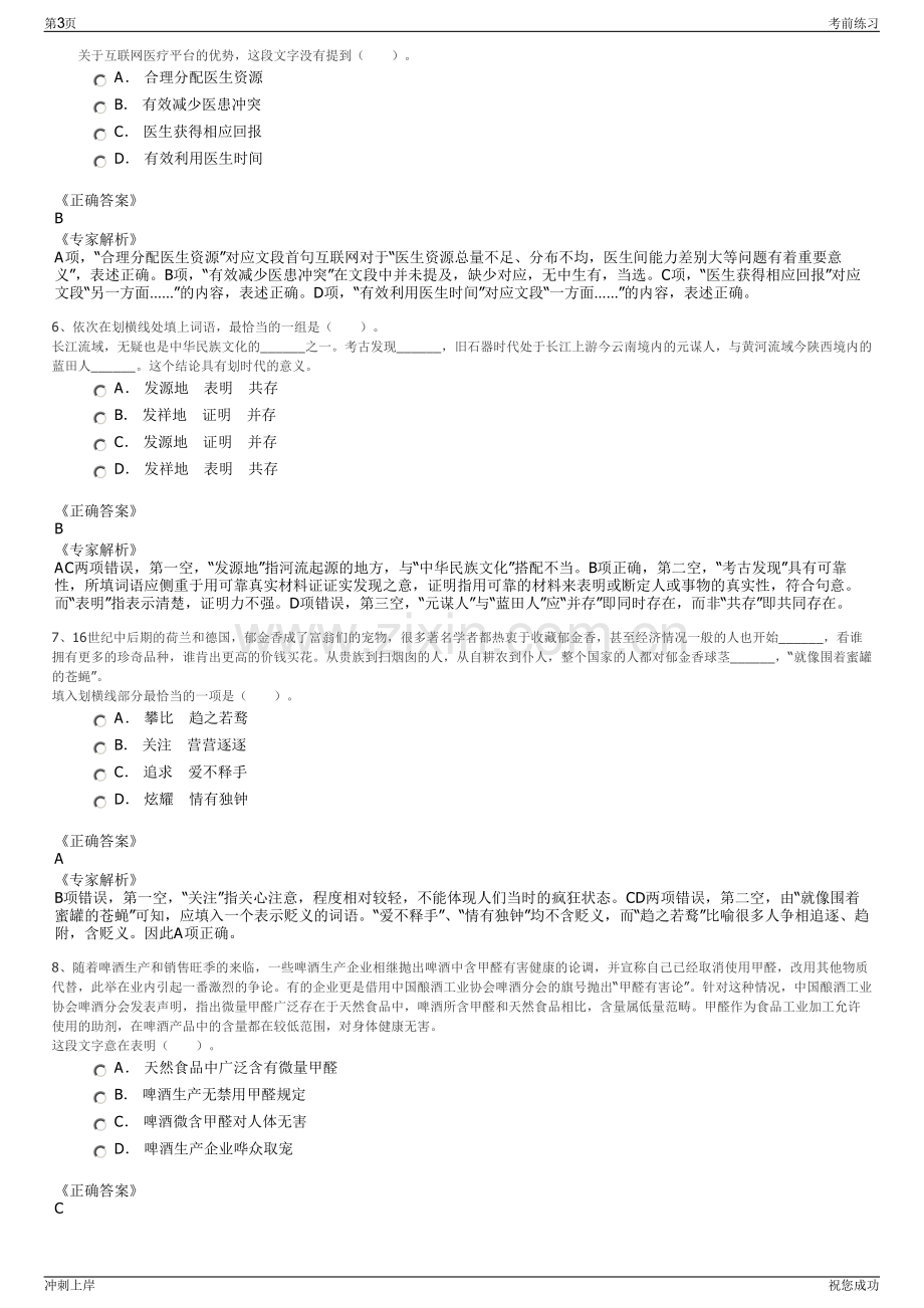 2024年山东梁山金鑫服务有限公司招聘笔试冲刺题（带答案解析）.pdf_第3页