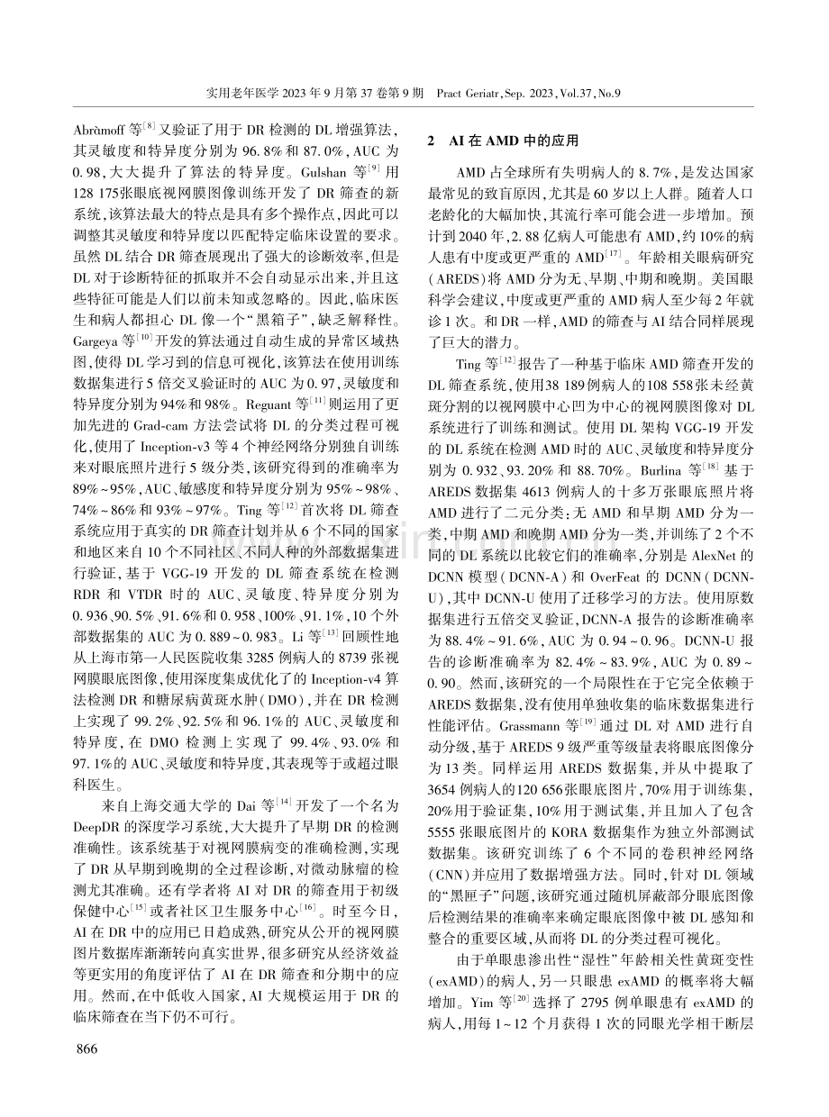 人工智能在老年眼科疾病检测中的应用.pdf_第2页