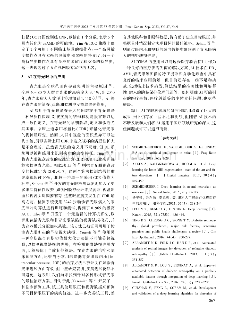 人工智能在老年眼科疾病检测中的应用.pdf_第3页