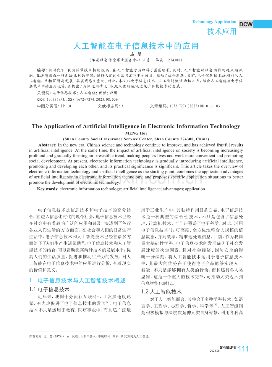 人工智能在电子信息技术中的应用.pdf_第1页