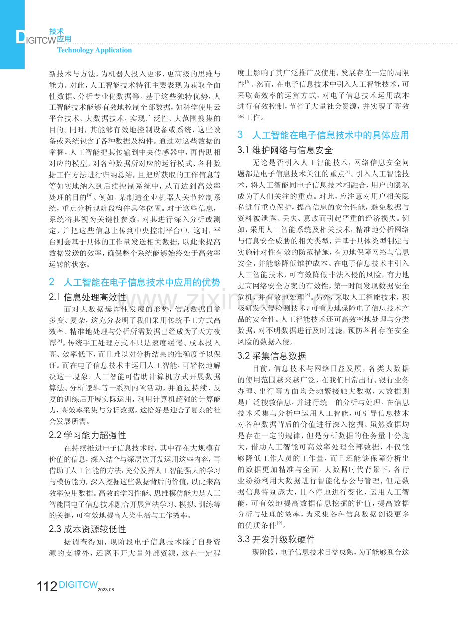 人工智能在电子信息技术中的应用.pdf_第2页