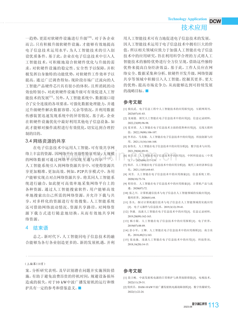 人工智能在电子信息技术中的应用.pdf_第3页