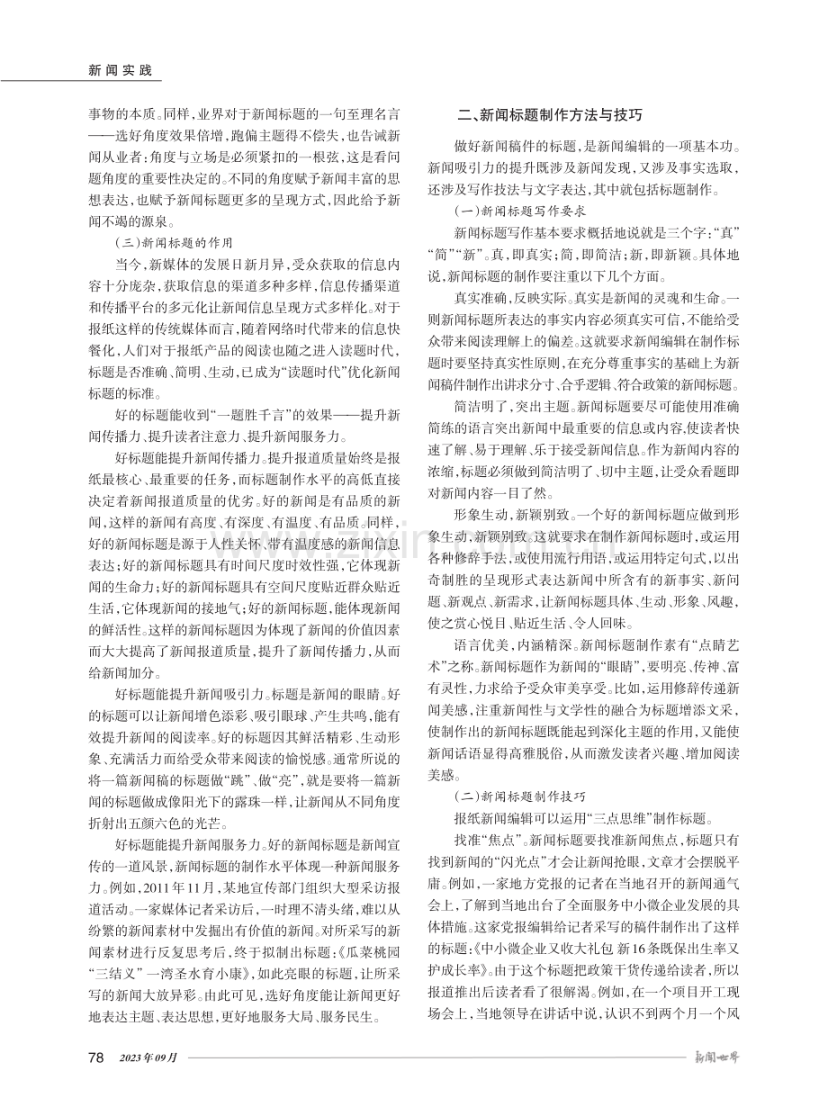 浅析新闻标题的功用及制作技巧.pdf_第2页