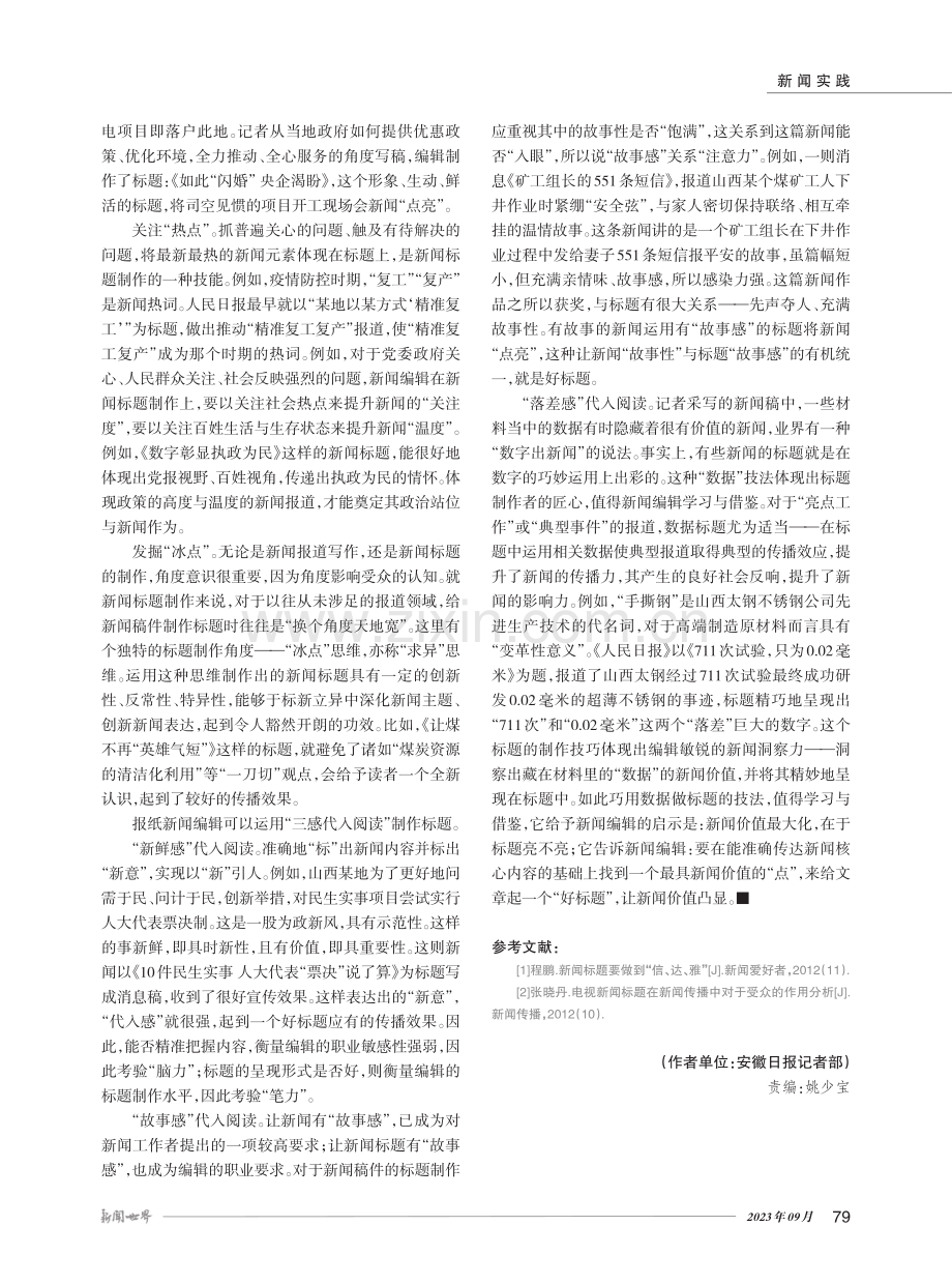 浅析新闻标题的功用及制作技巧.pdf_第3页