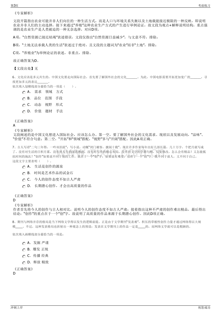 2024年辽宁营口热电集团有限公司招聘笔试冲刺题（带答案解析）.pdf_第3页