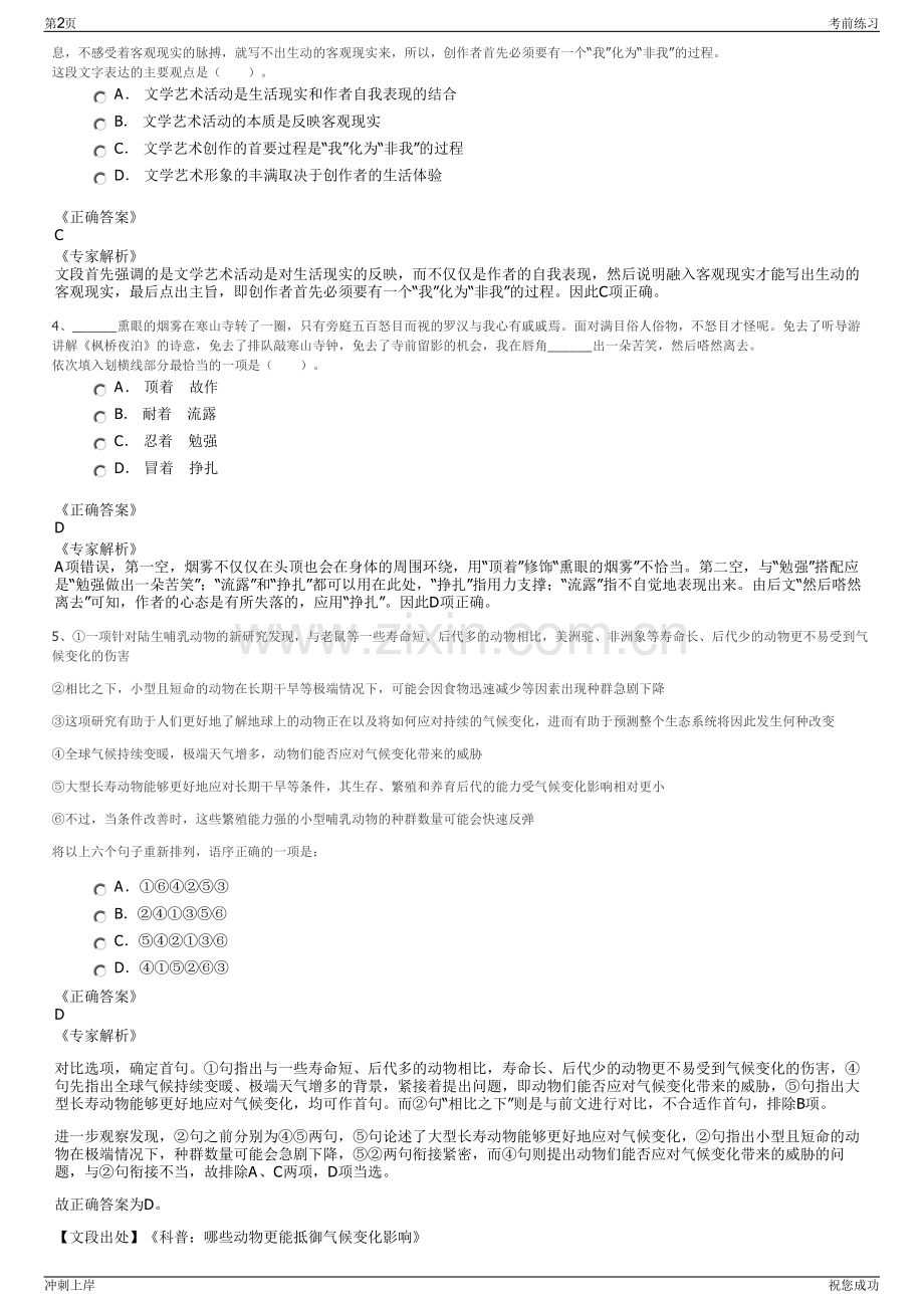 2024年宁波慈溪农旅集团有限公司招聘笔试冲刺题（带答案解析）.pdf_第2页